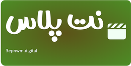 نت پلاس