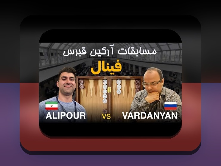 بازی تخته نرد چه کشوری است؟ هر آنچه باید درباره ریشهها و تاریخ این بازی بدانید